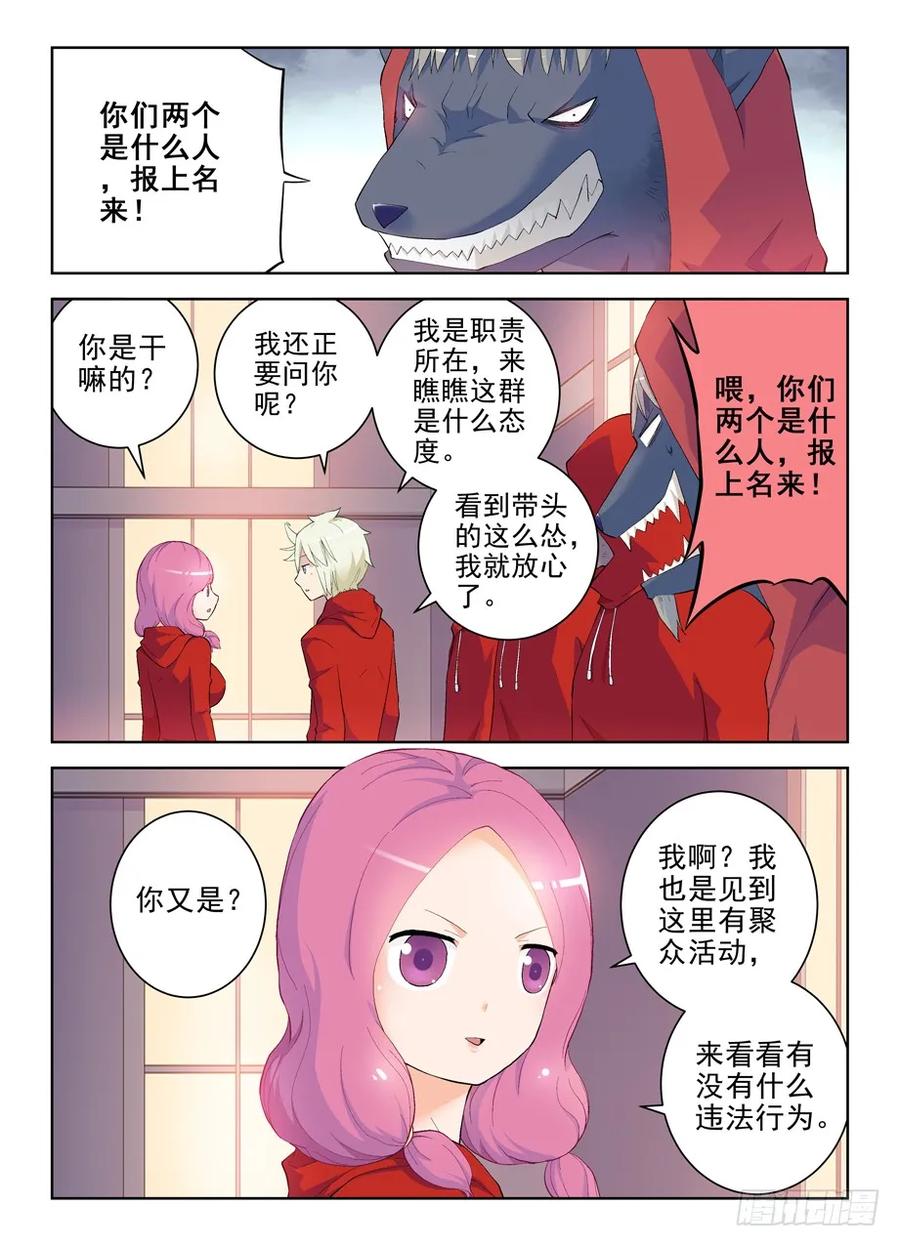 王牌御史 第149话 146,妖将 第8页