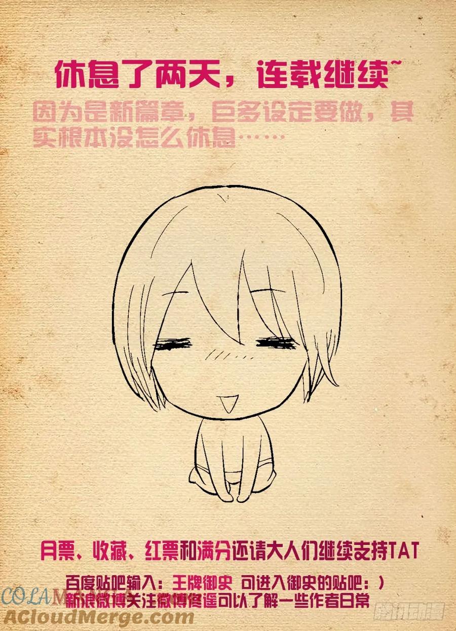 王牌御史 第149话 146,妖将 第13页