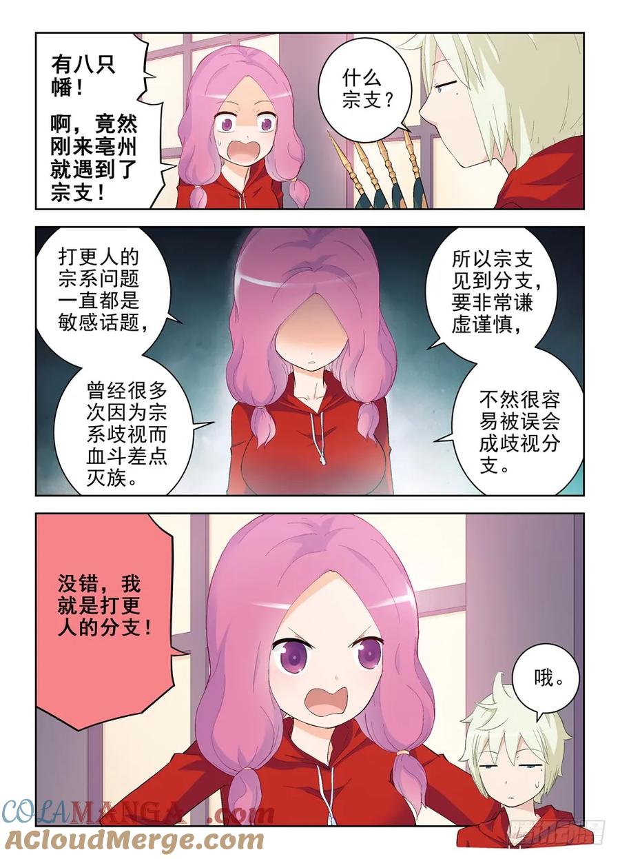 王牌御史 第150话 147，妹子你的名字…… 第4页