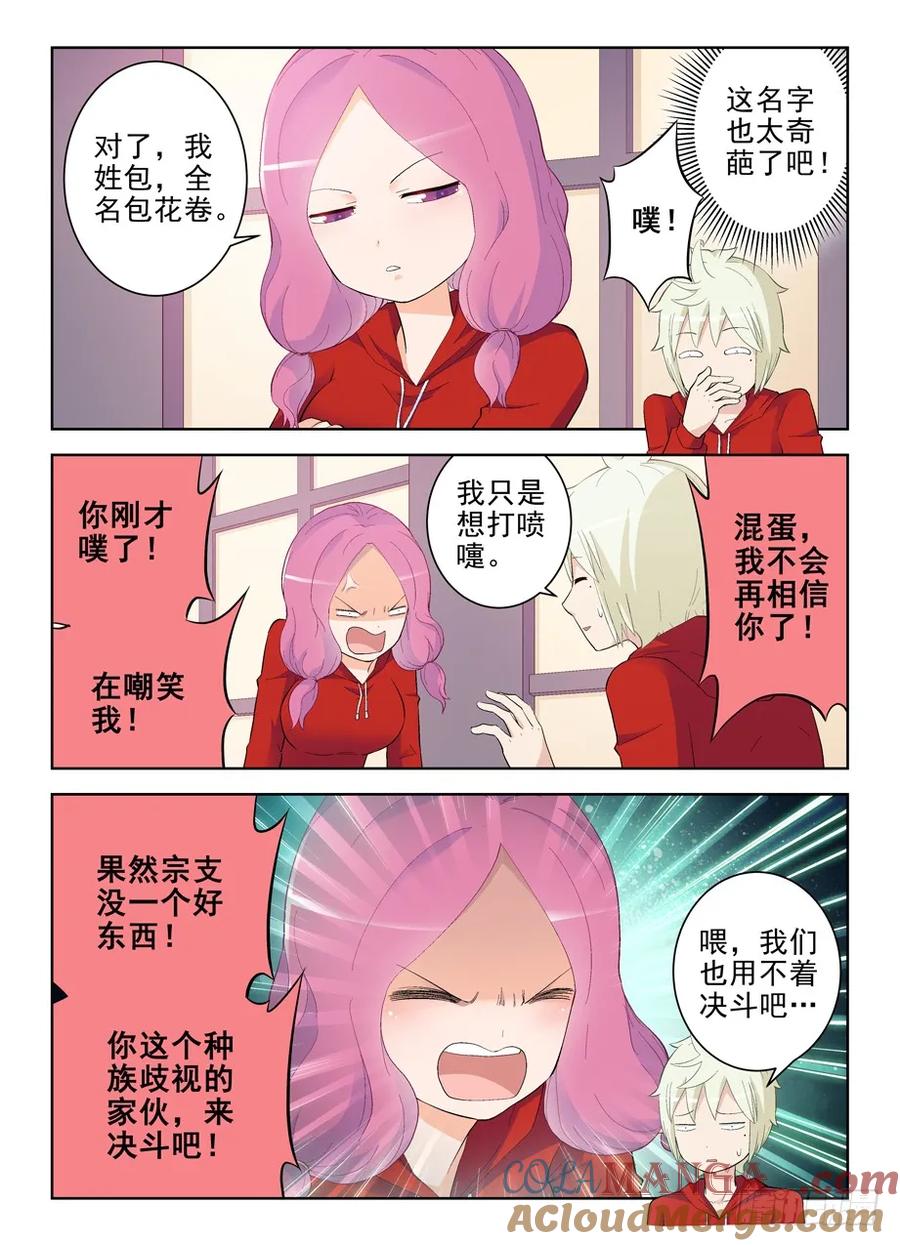 王牌御史 第150话 147，妹子你的名字…… 第8页