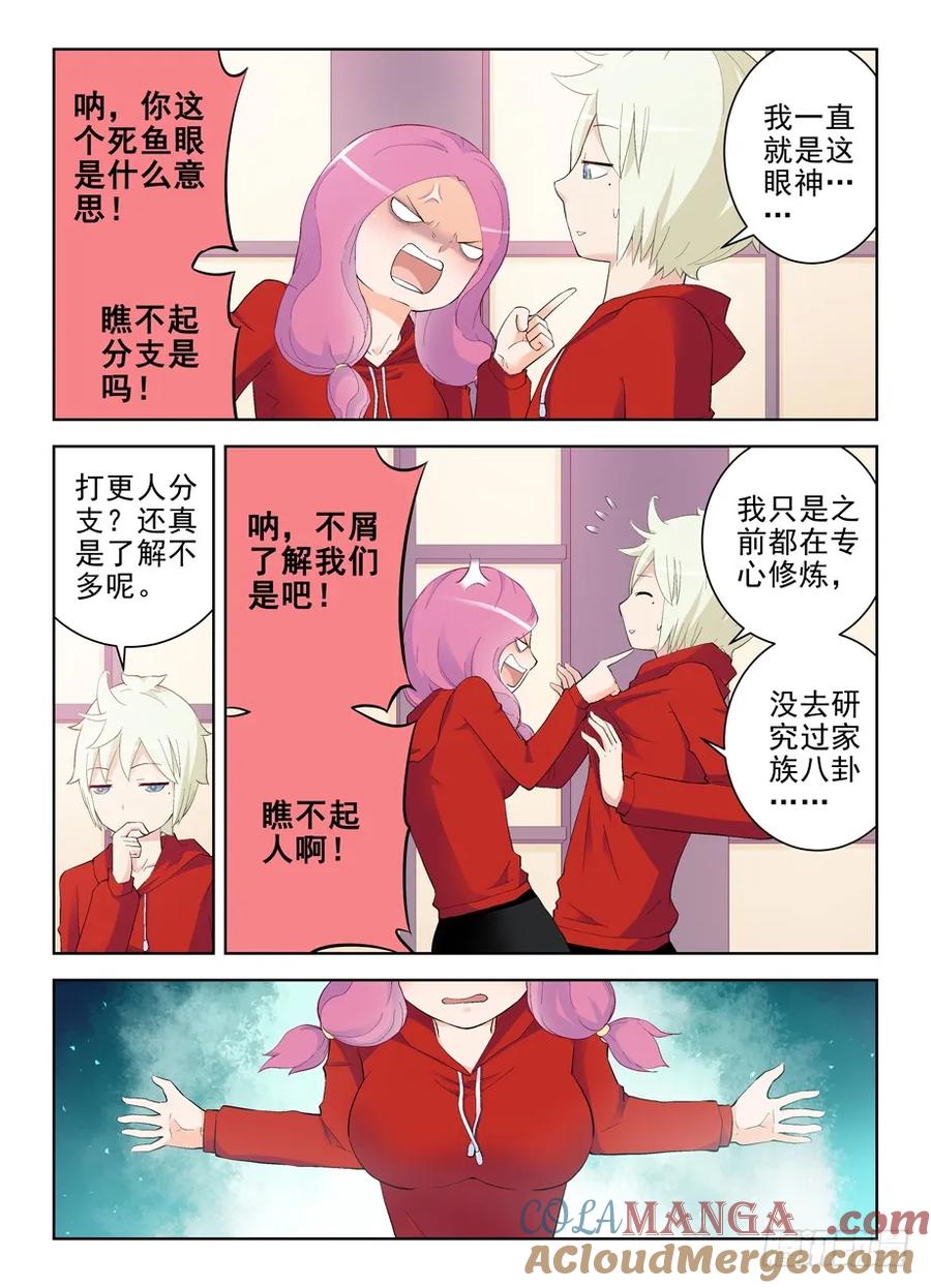 王牌御史 第150话 147，妹子你的名字…… 第5页