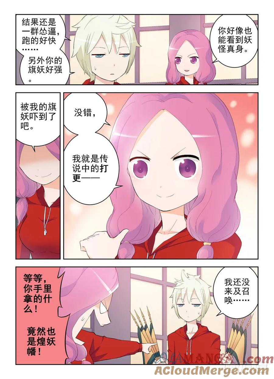 王牌御史 第150话 147，妹子你的名字…… 第3页