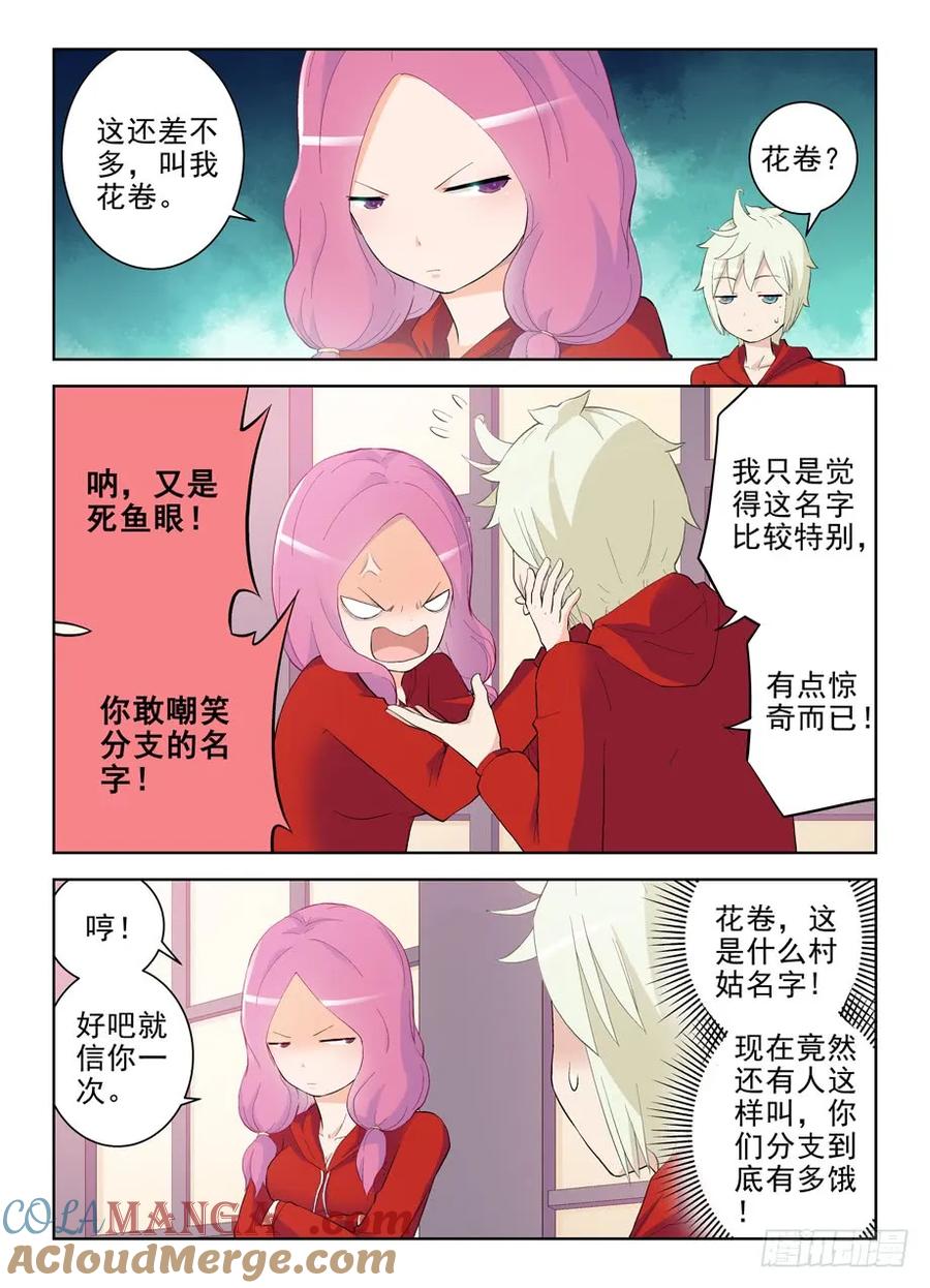 王牌御史 第150话 147，妹子你的名字…… 第7页