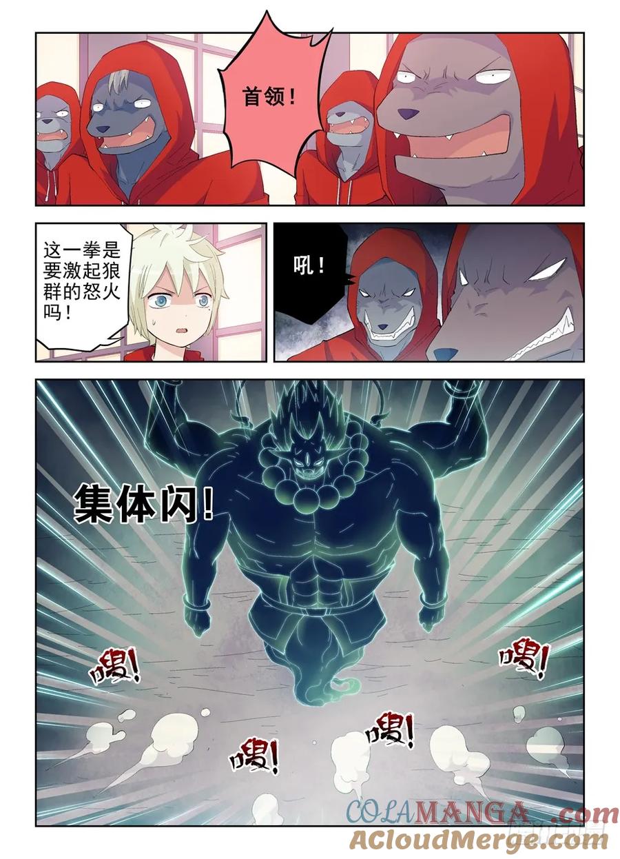 王牌御史 第150话 147，妹子你的名字…… 第2页