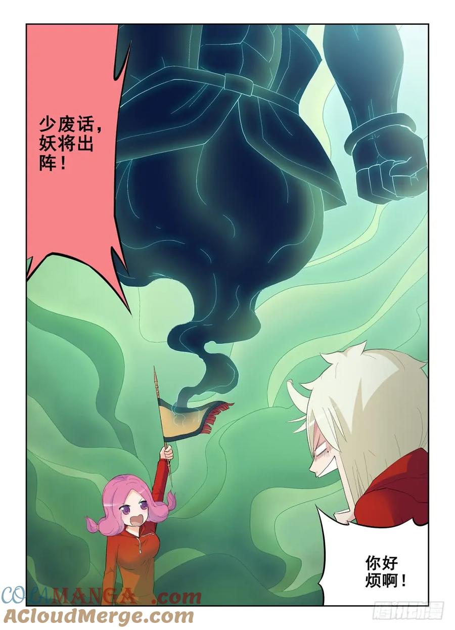 王牌御史 第150话 147，妹子你的名字…… 第9页