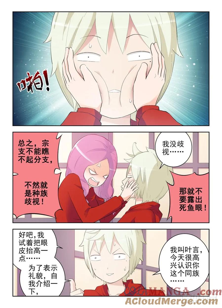 王牌御史 第150话 147，妹子你的名字…… 第6页