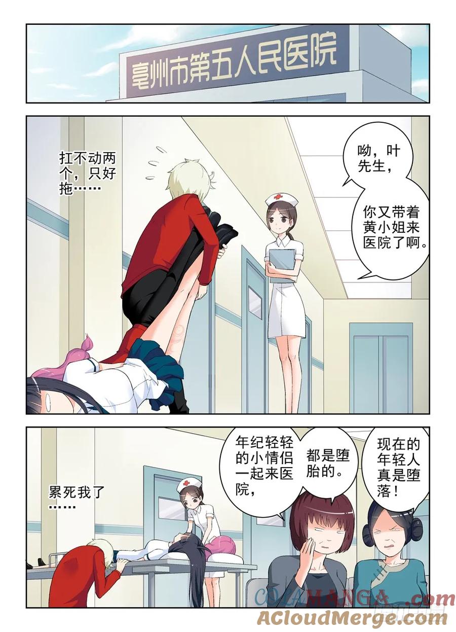 王牌御史 第151话 148，医院的常客…… 第7页