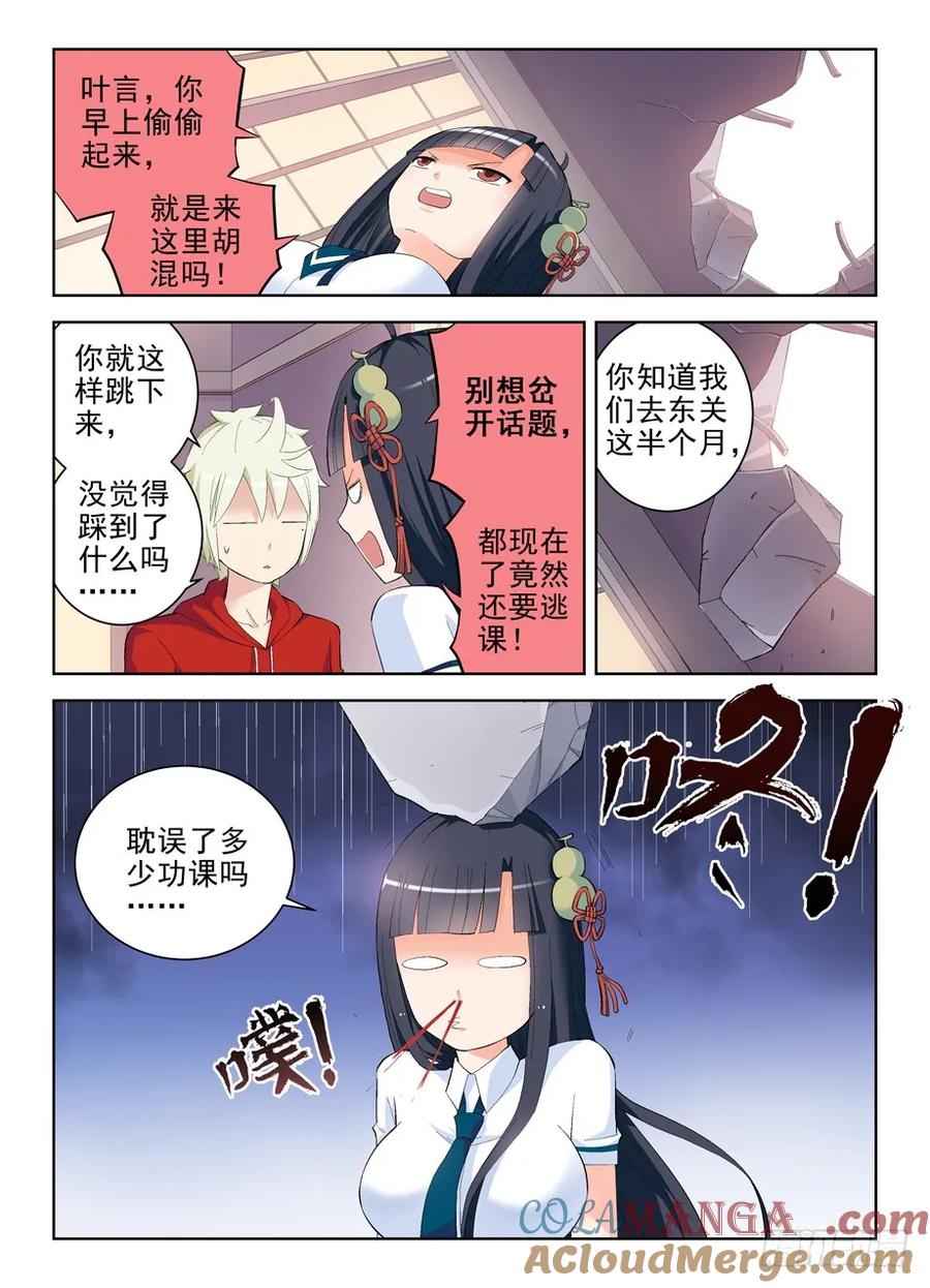 王牌御史 第151话 148，医院的常客…… 第5页