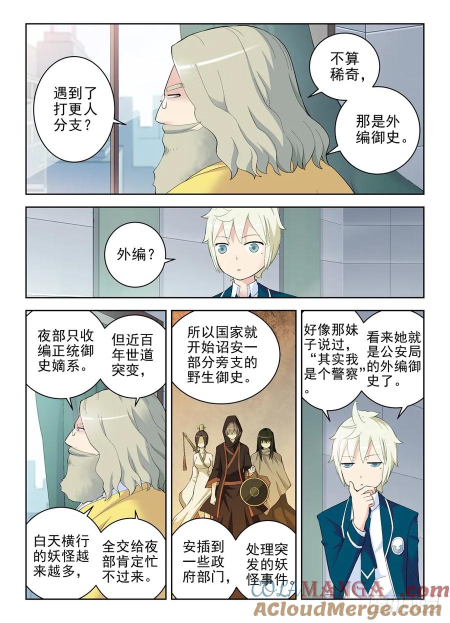 王牌御史 第151话 148，医院的常客…… 第9页
