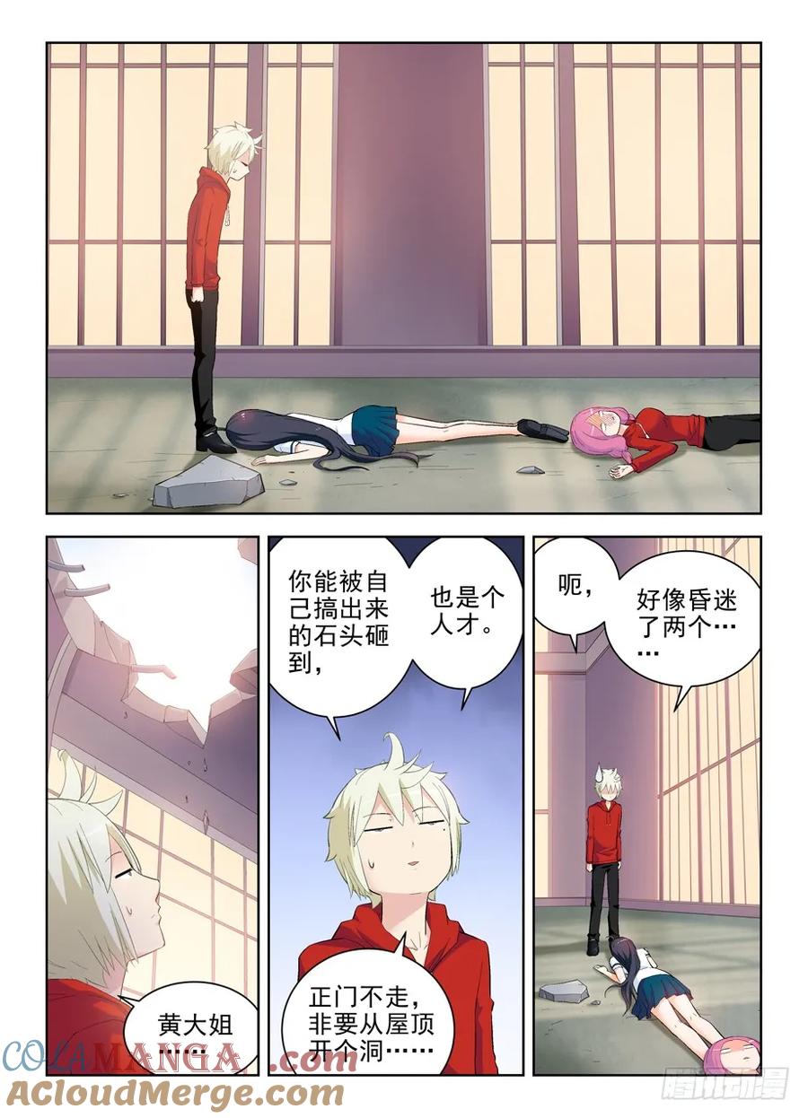王牌御史 第151话 148，医院的常客…… 第6页