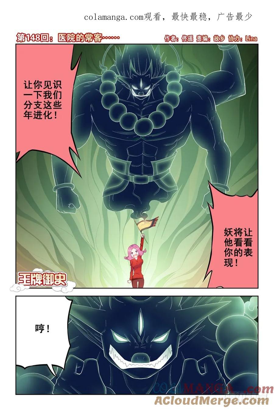 王牌御史 第151话 148，医院的常客…… 第1页