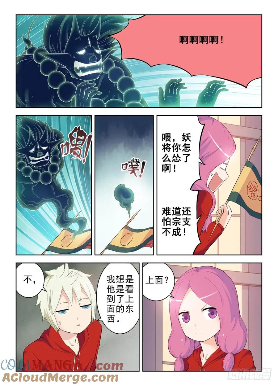 王牌御史 第151话 148，医院的常客…… 第3页