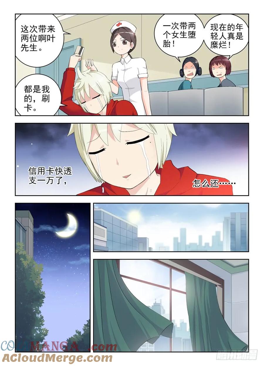 王牌御史 第151话 148，医院的常客…… 第8页
