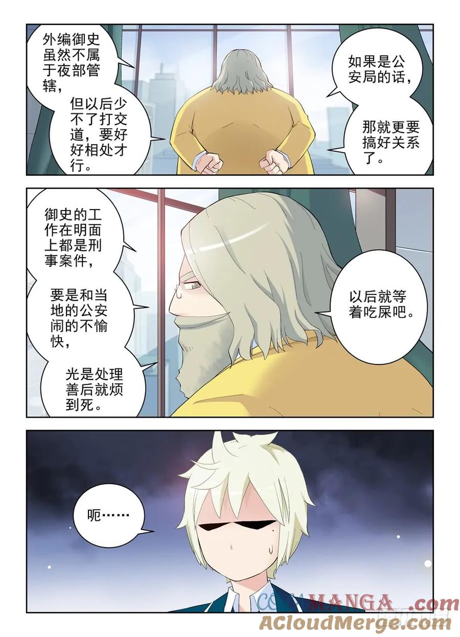 王牌御史 第151话 148，医院的常客…… 第10页