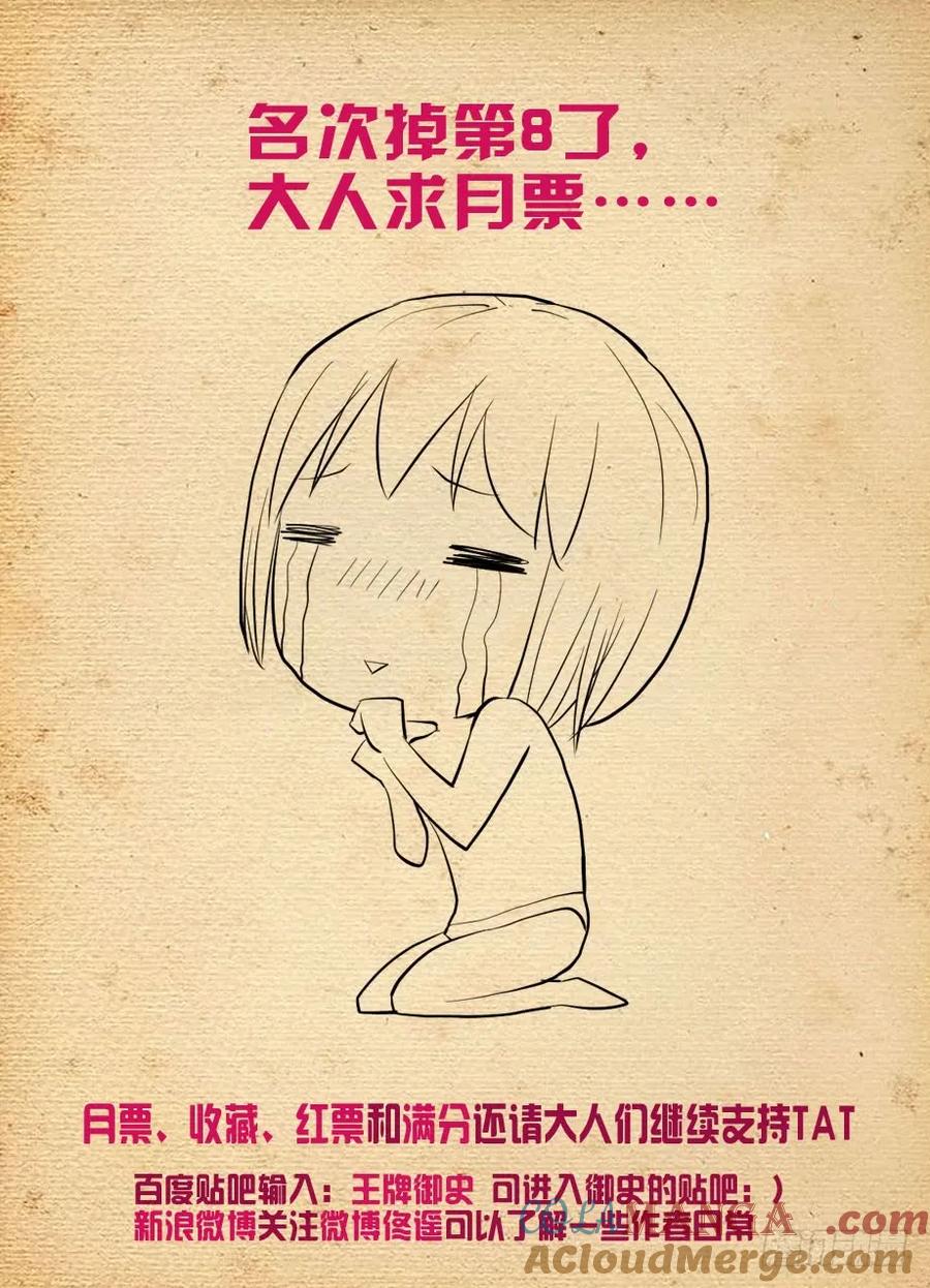 王牌御史 第151话 148，医院的常客…… 第12页