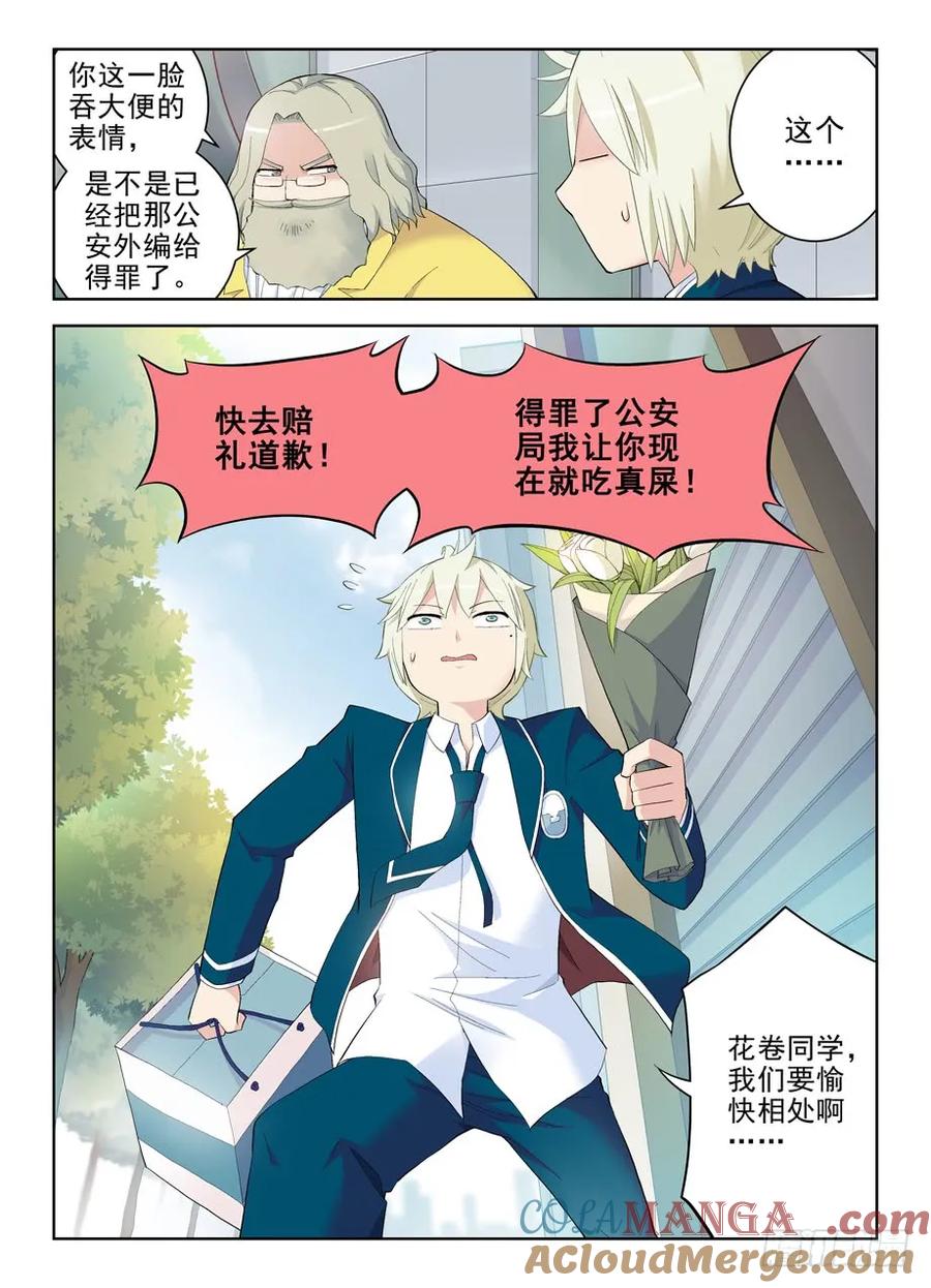 王牌御史 第151话 148，医院的常客…… 第11页