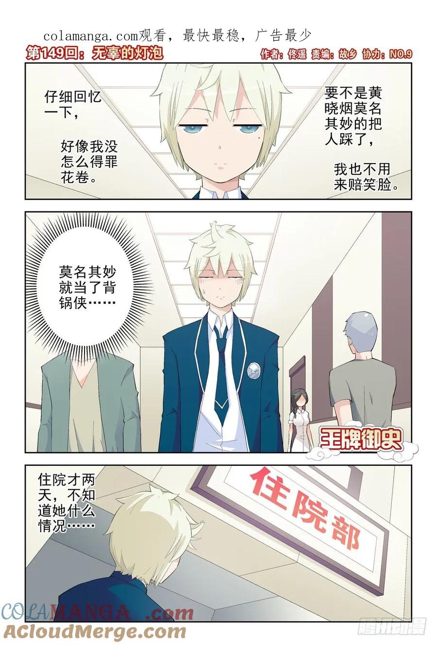 王牌御史 第152话 149，无辜的灯泡 第1页