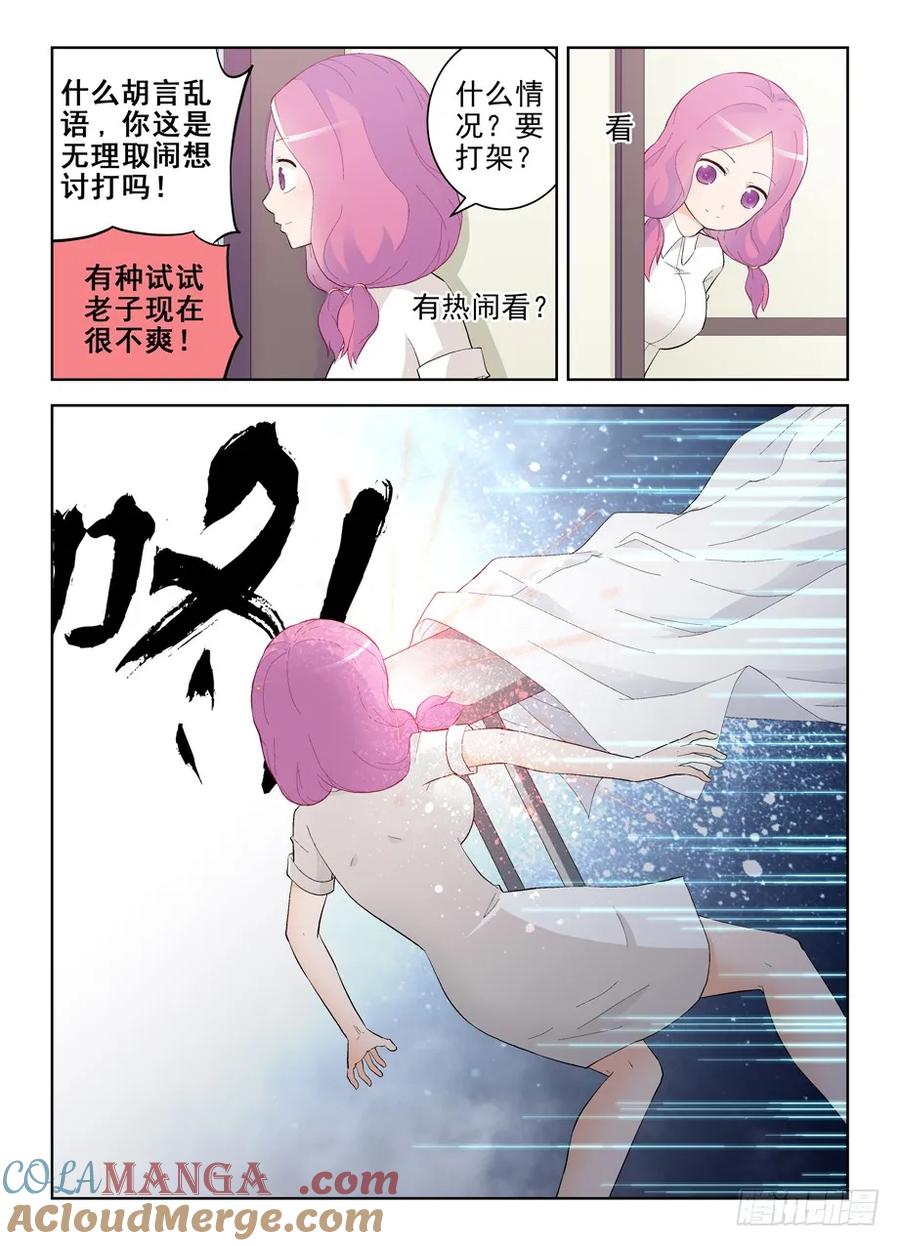 王牌御史 第152话 149，无辜的灯泡 第7页
