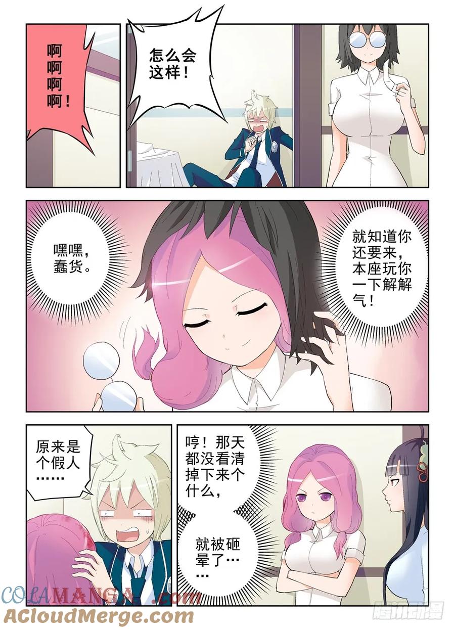 王牌御史 第152话 149，无辜的灯泡 第5页