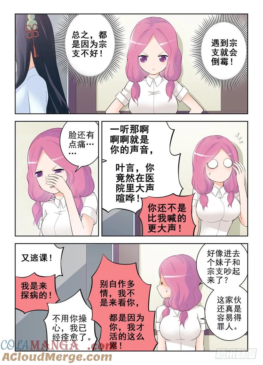 王牌御史 第152话 149，无辜的灯泡 第6页