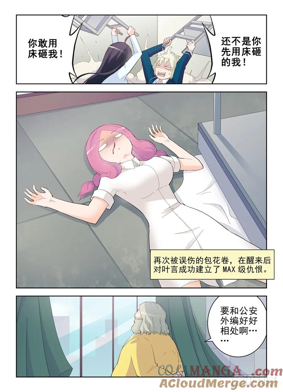 王牌御史 第152话 149，无辜的灯泡 第8页
