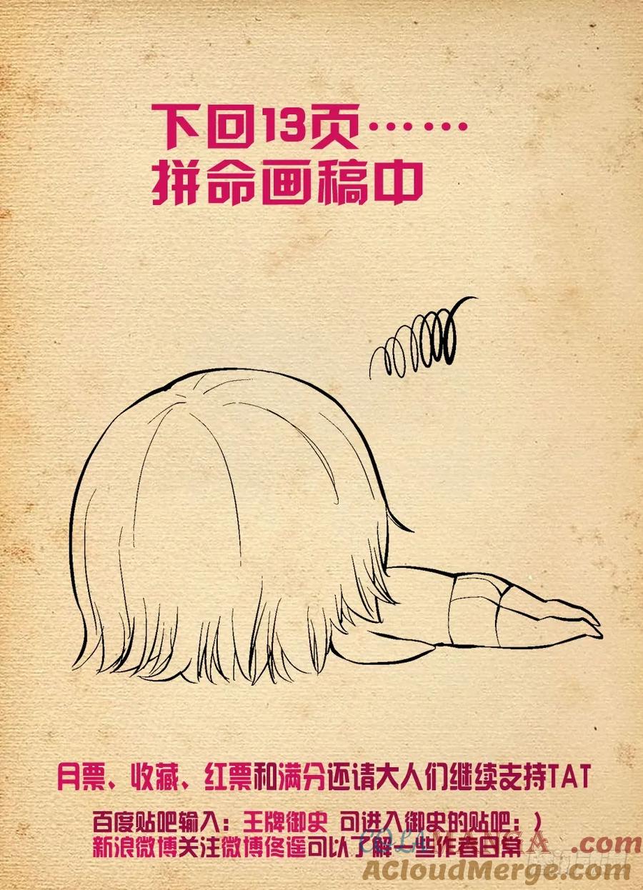 王牌御史 第152话 149，无辜的灯泡 第9页