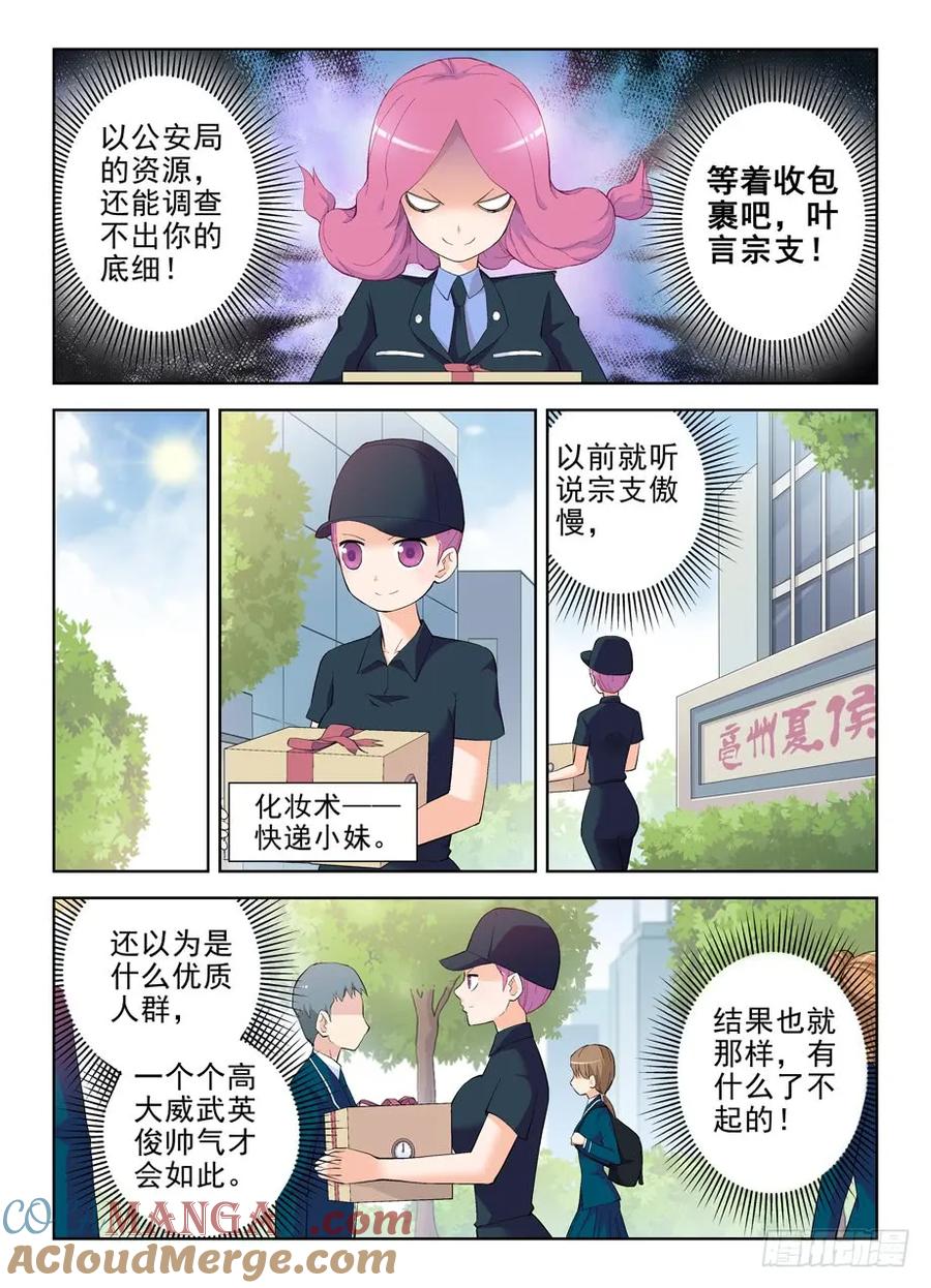 王牌御史 第153话 150,绚烂的花苞 第3页