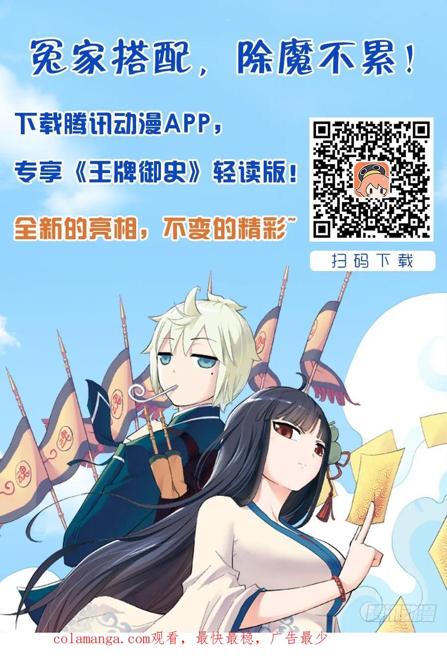 王牌御史 第153话 150,绚烂的花苞 第16页