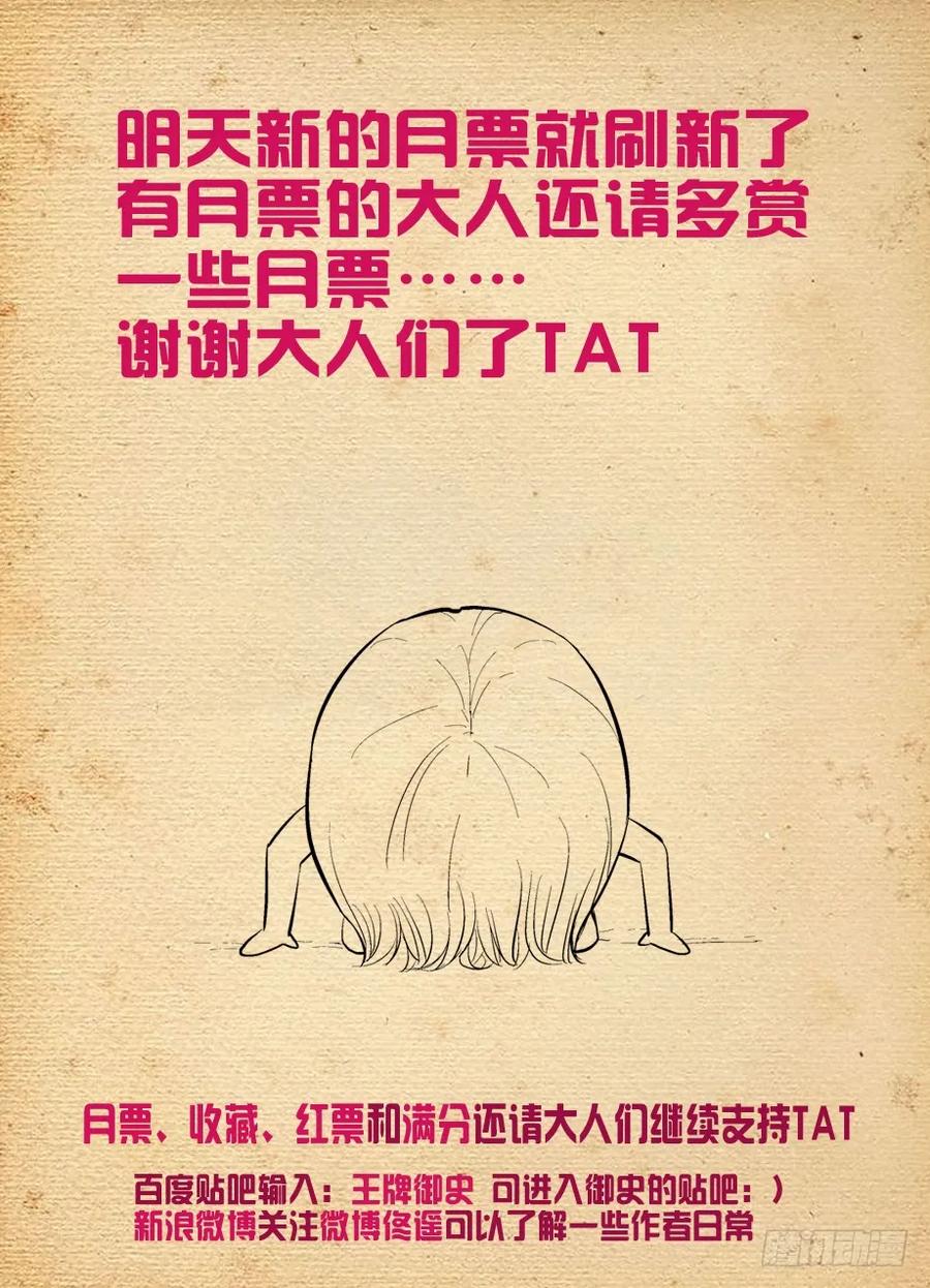 王牌御史 第153话 150,绚烂的花苞 第14页