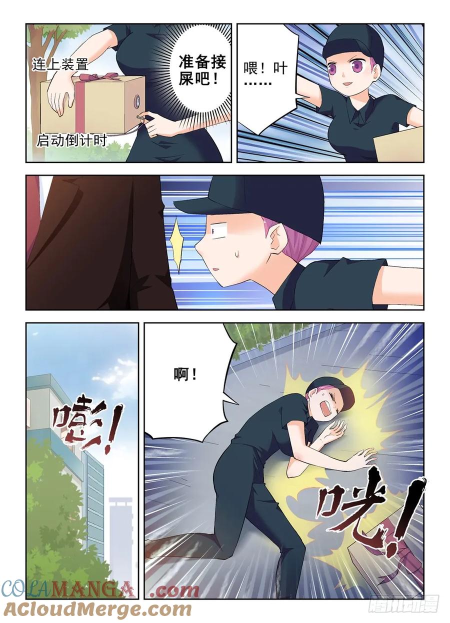 王牌御史 第153话 150,绚烂的花苞 第5页