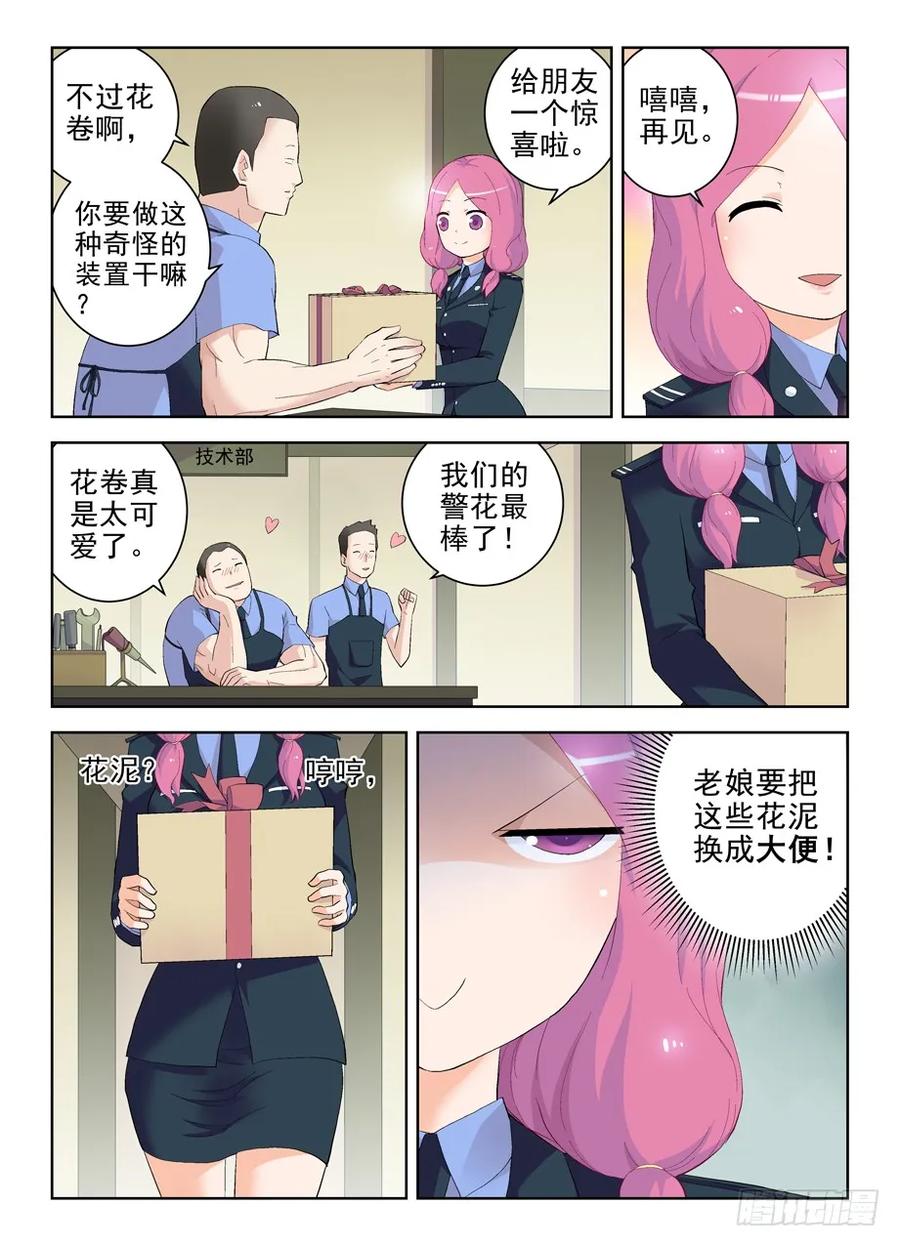 王牌御史 第153话 150,绚烂的花苞 第2页