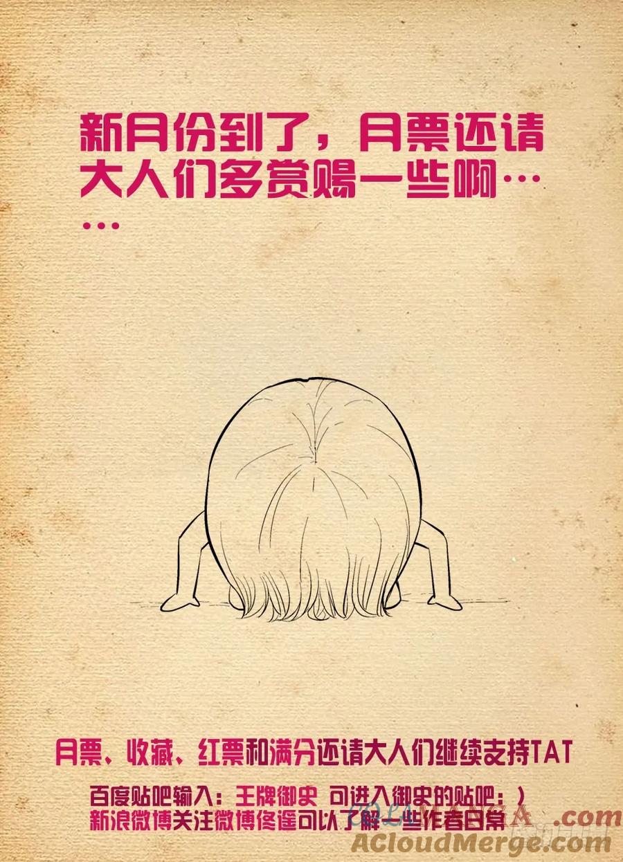 王牌御史 第154话 151,学生就该遵守校规！ 第12页