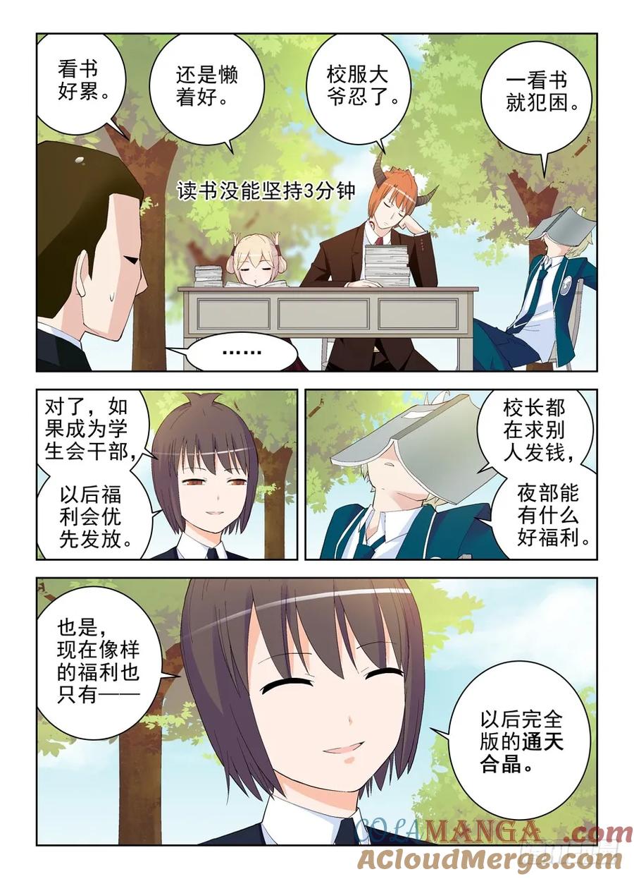 王牌御史 第154话 151,学生就该遵守校规！ 第6页