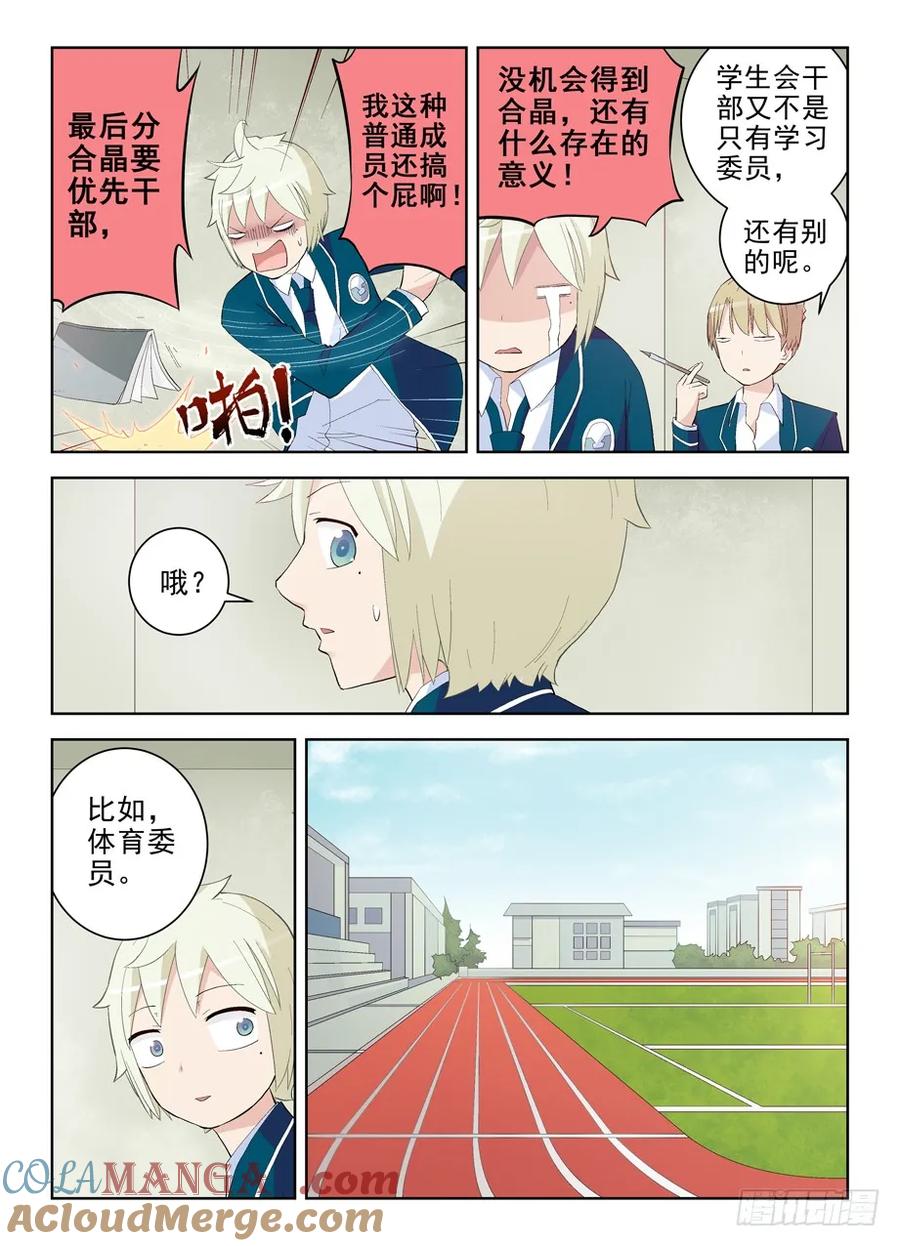 王牌御史 第154话 151,学生就该遵守校规！ 第9页