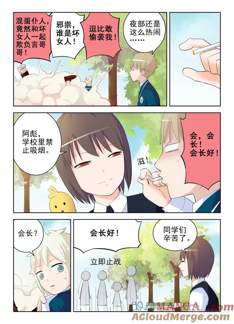 王牌御史 第154话 151,学生就该遵守校规！ 第3页