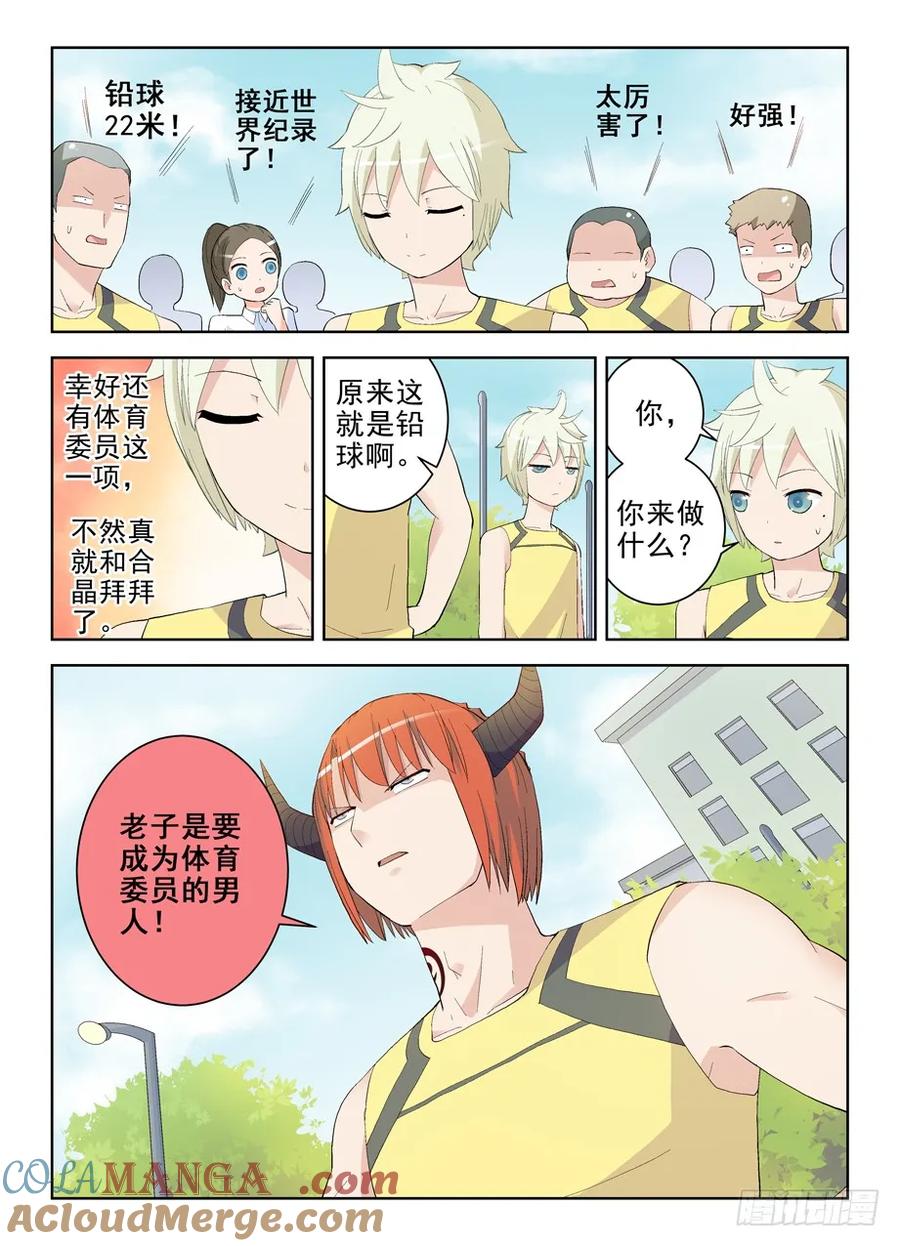 王牌御史 第154话 151,学生就该遵守校规！ 第11页