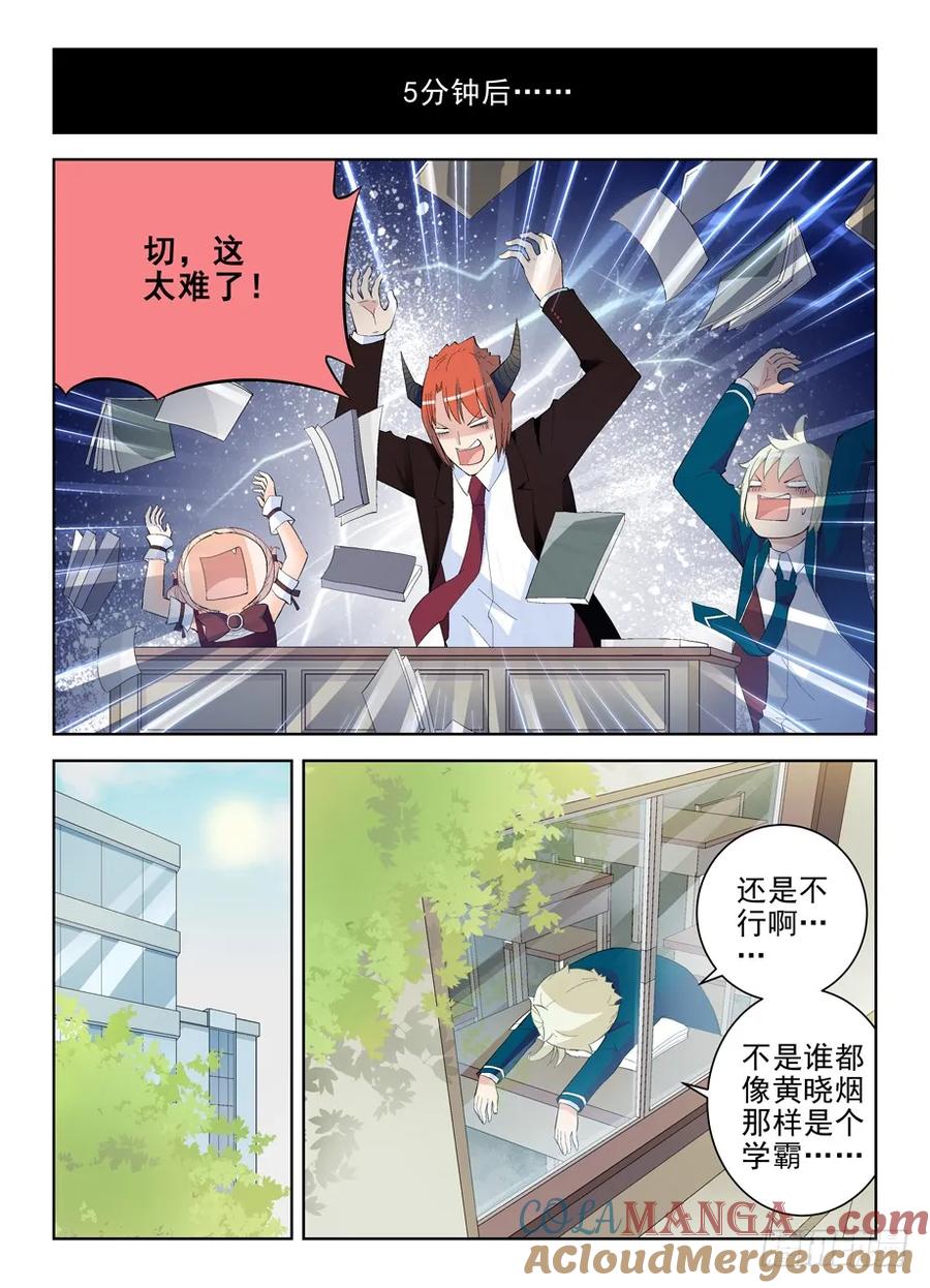 王牌御史 第154话 151,学生就该遵守校规！ 第8页