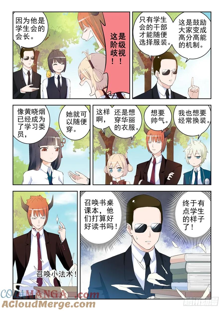 王牌御史 第154话 151,学生就该遵守校规！ 第5页