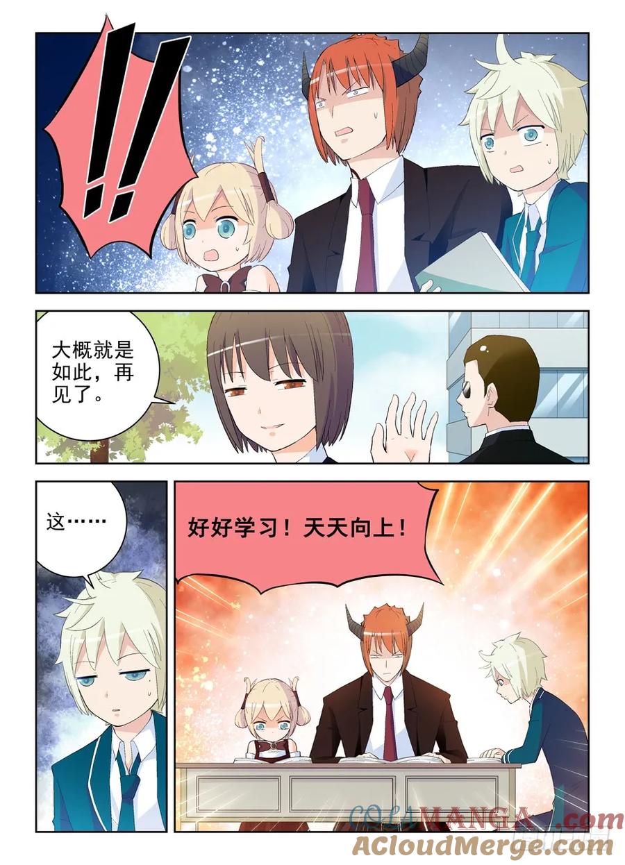 王牌御史 第154话 151,学生就该遵守校规！ 第7页