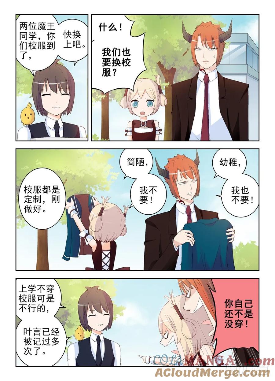 王牌御史 第154话 151,学生就该遵守校规！ 第4页