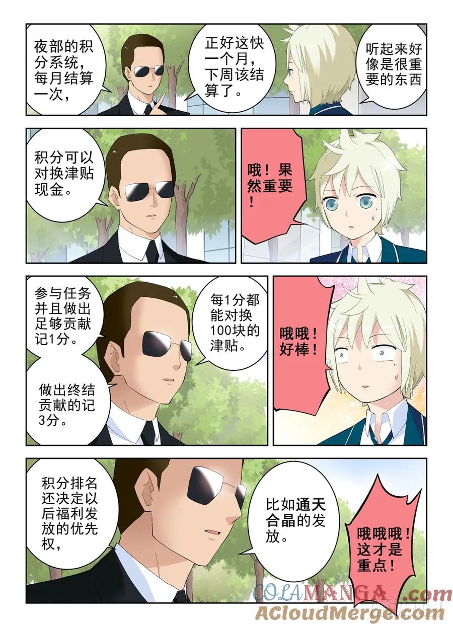 王牌御史 第155话 152,论干部身份的重要性 第5页