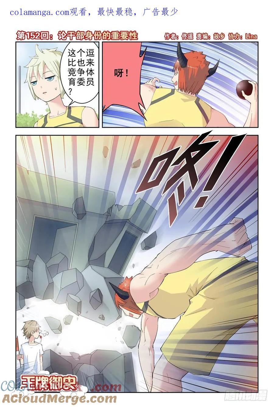 王牌御史 第155话 152,论干部身份的重要性 第1页