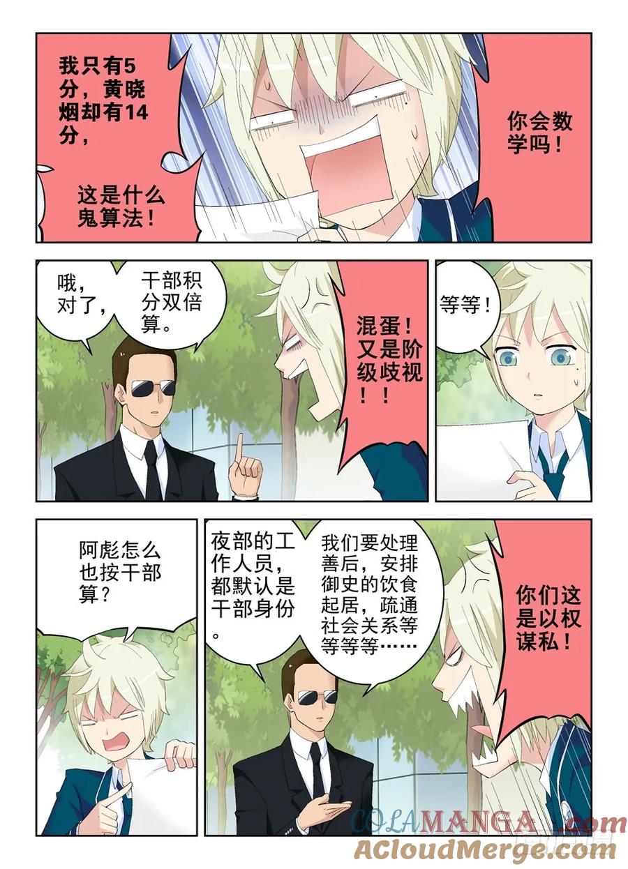 王牌御史 第155话 152,论干部身份的重要性 第8页