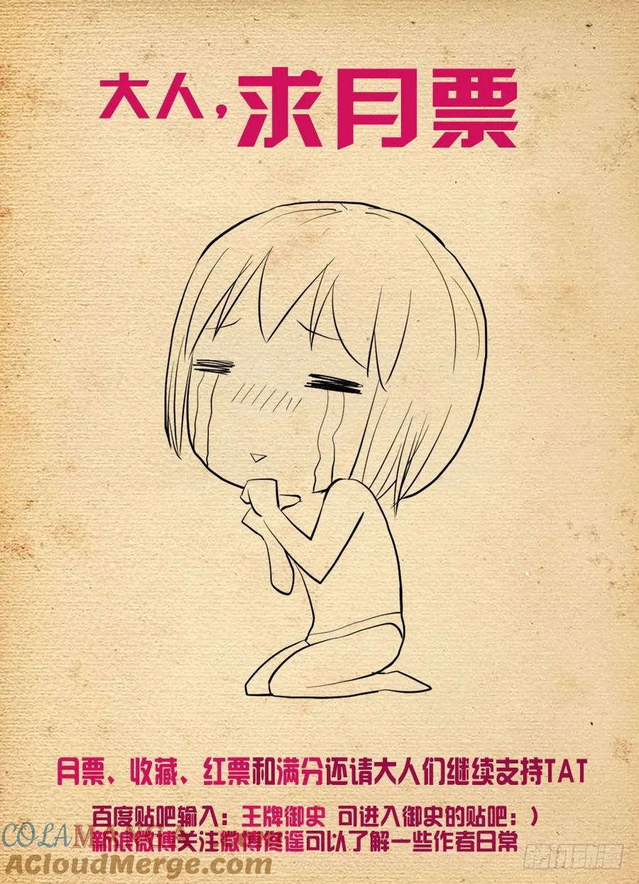 王牌御史 第155话 152,论干部身份的重要性 第11页