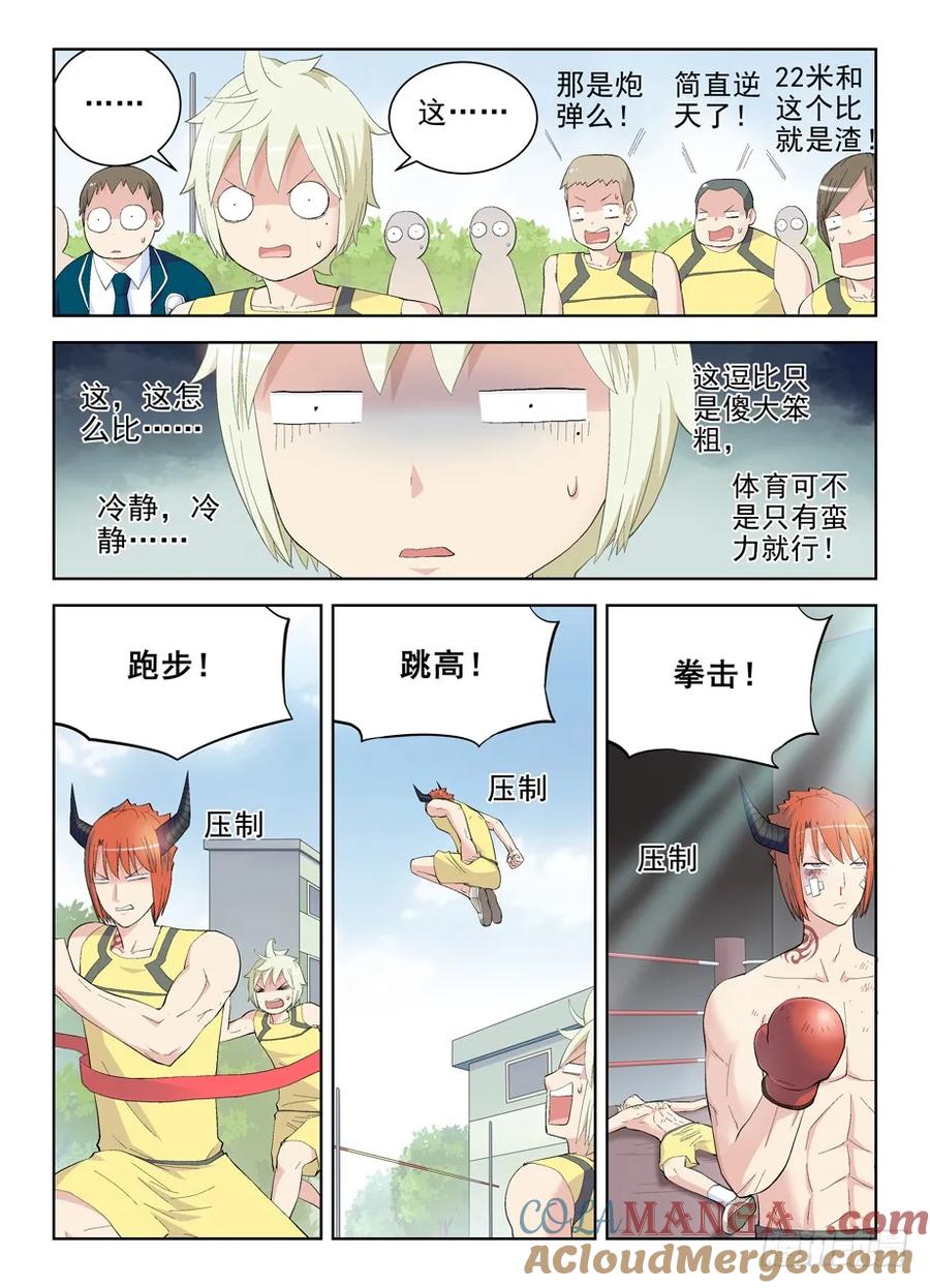 王牌御史 第155话 152,论干部身份的重要性 第2页