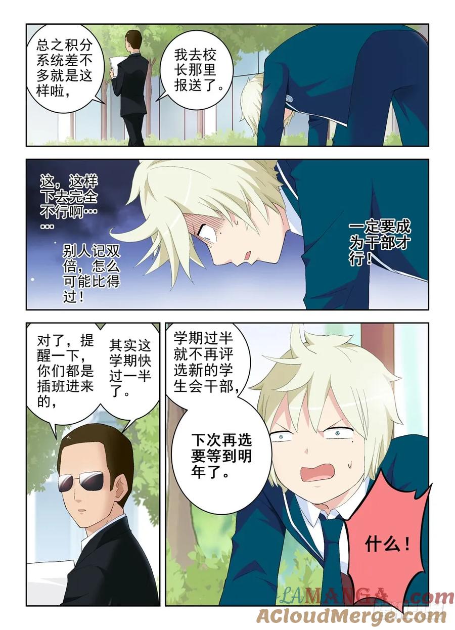 王牌御史 第155话 152,论干部身份的重要性 第9页