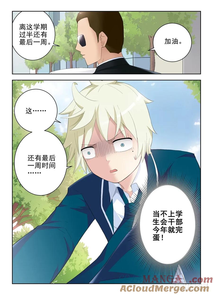 王牌御史 第155话 152,论干部身份的重要性 第10页