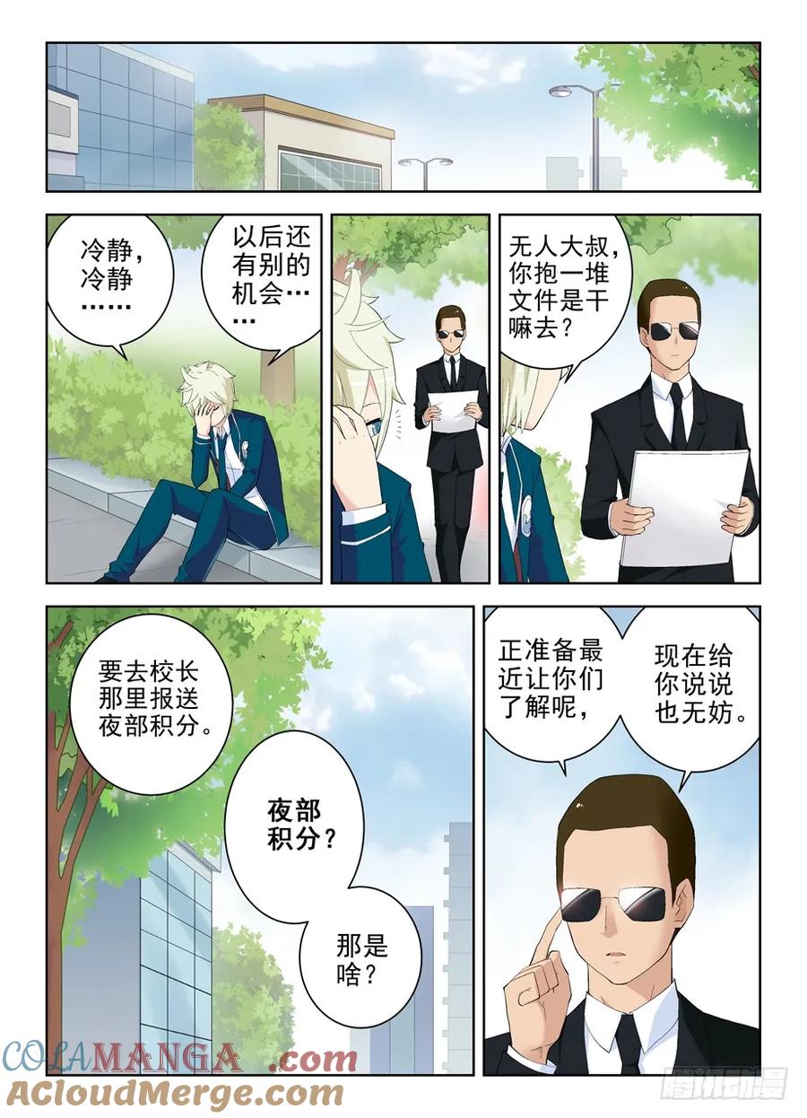 王牌御史 第155话 152,论干部身份的重要性 第4页