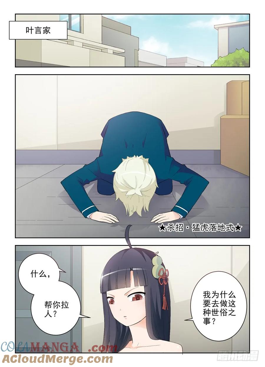 王牌御史 第156话 153,组织委员！ 第5页