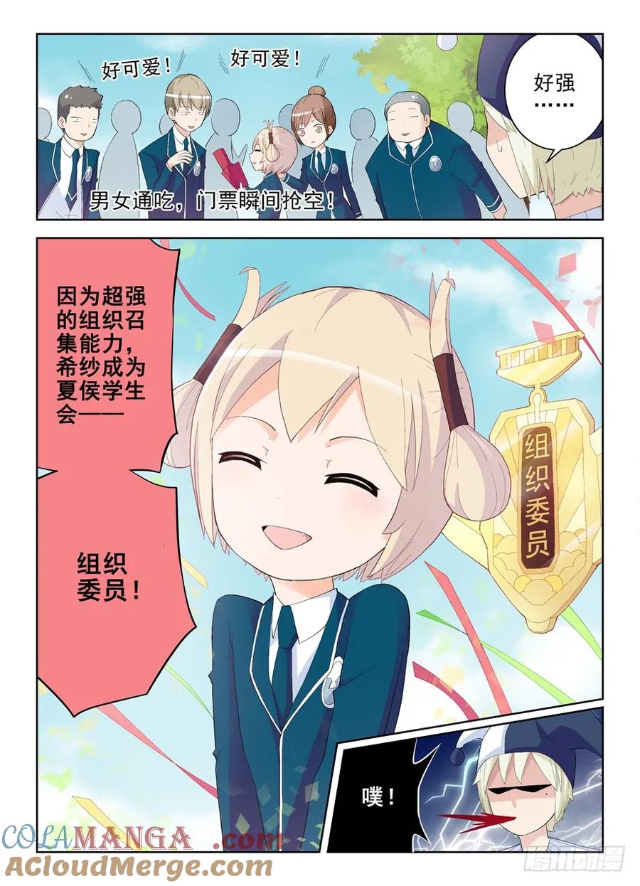 王牌御史 第156话 153,组织委员！ 第9页